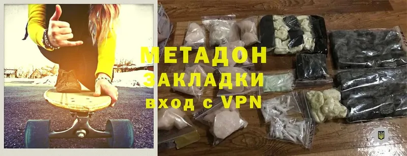 МЕТАДОН methadone  купить закладку  Завитинск 